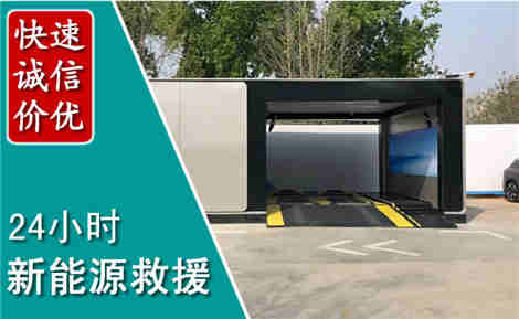 正蓝新能源汽车救援场景与案例