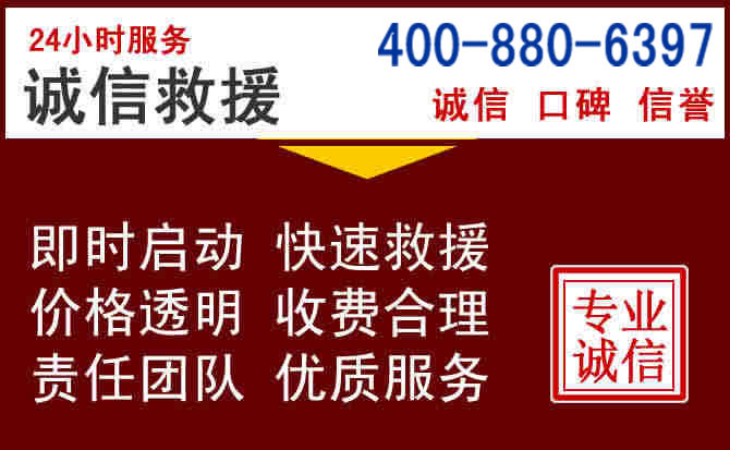 正蓝汽车救援 正蓝汽车救援