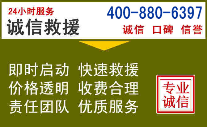 正蓝汽车救援电话 正蓝汽车救援电话