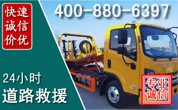 正蓝道路救援电话 正蓝道路救援电话